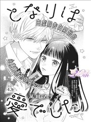漫画《福星小子》海报
