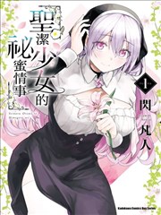 漫画《为美好的世界献上祝福！》海报