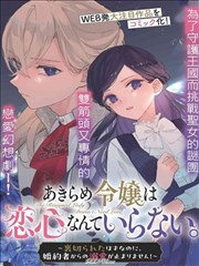 漫画《命运石之门》海报