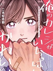 漫画《爆漫王》海报